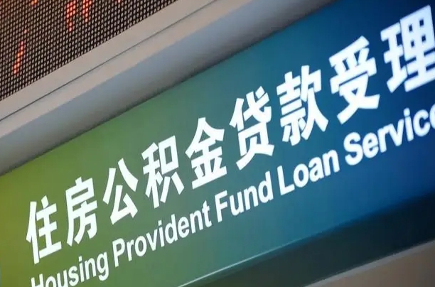 亳州离职之后怎么取公积金（离职后怎么取住房公积金）